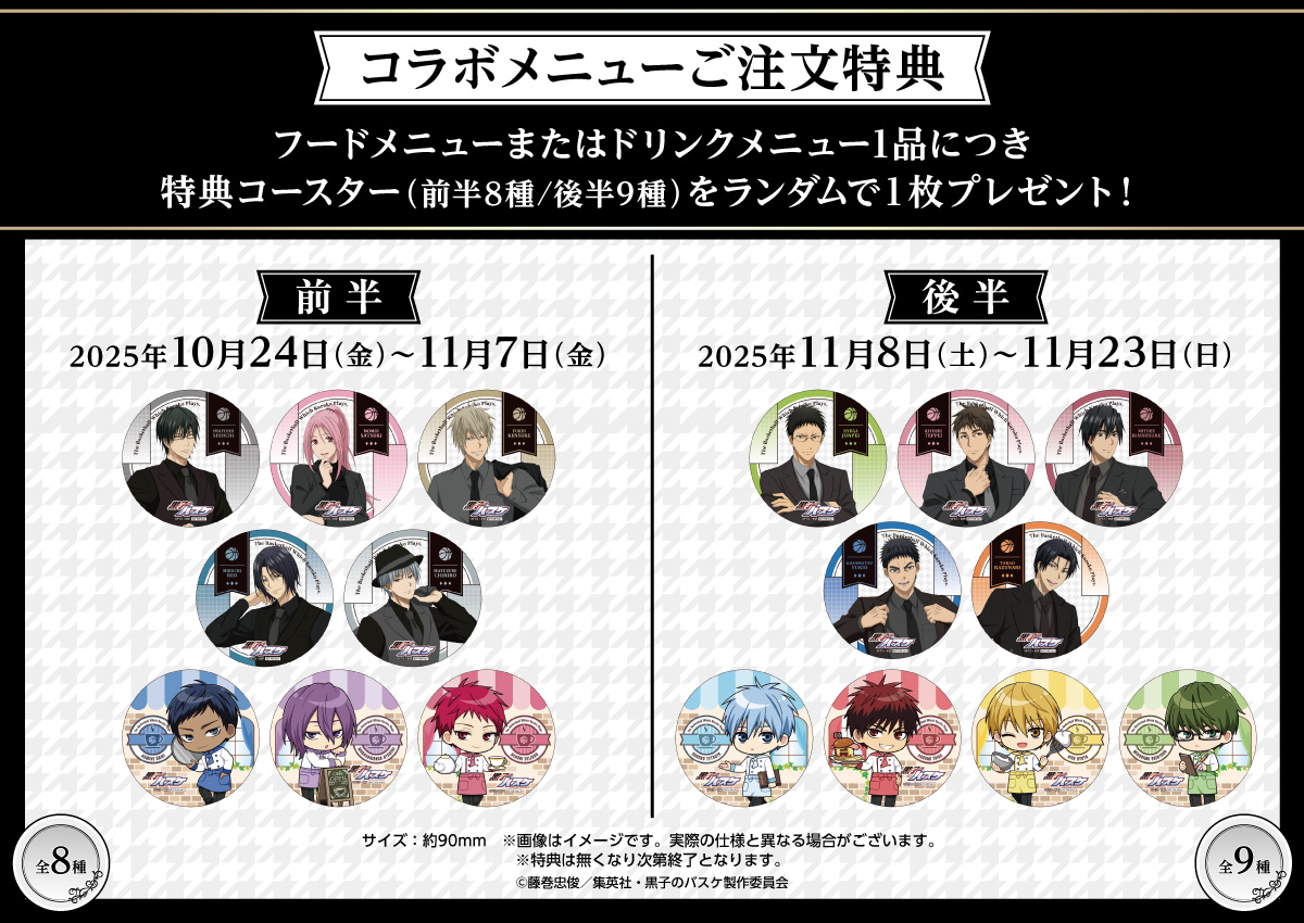 黒子のバスケ × Chugai Grace Café 渋谷店 | Chugai Grace Cafe